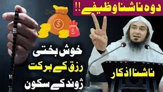 Adkhar after Salah - 2 Wazifas - Sheikh Abu Hassaan Swati - abo Hassan Ishaq Swathi