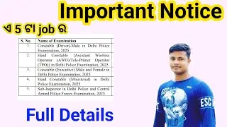 ଏ 5 ଟା job  constable & SI ର Important Notice , FM Manoj 