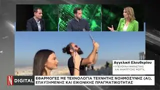 Moptil on Digital: Καινοτομία, η δύναμη που αλλάζει τον κόσμο | Naftemporiki TV