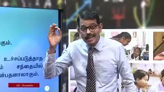 A/L - Economics ( பொருளியல் ) - தரம் 12 - P 14