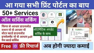 Best Print Portal / All Print Portal /All in one print portal/ प्रिंट पोर्टल