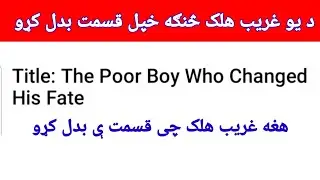The Poor Boy Who Changed His Fate &ndash; An Inspiring Story of Hard Work and Patience #englishforbigneers