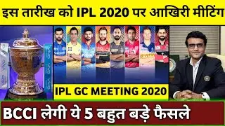 IPL 2020 - BCCI Big Meeting on Starting Date of Vivo IPL 2020 on 14 April | IPL GC Meeting 2020