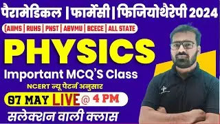 PHYSICS IMPORTANT MCQ CLASS FOR PARAMEDICAL | PHARMACY | PHYSIOTHERAPY ENTRANCE EXAM 2024 | BY PCW