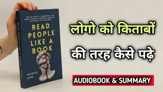 Read People Like a Book By Patrick King | लोगो को किताबों की तरह कैसे पढ़ें | Book Summary in Hindi