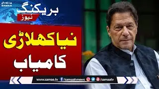 Independent Candidate Win From NA 154 Lodhran | Election Result 2024 | SAMAA TV