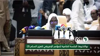 الشيخ محمود ديكو يلقي البيان الختامي لملتقى 