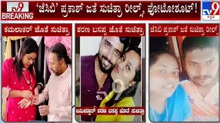 🔴LIVE | Kamalakar Bhat - Suchitra Case: ಜೆಸಿಬಿ ಪ್ರಕಾಶ್ ಜತೆ ಸುಚಿತ್ರಾ ರೀಲ್ಸ್, ಫೋಟೋಶೂಟ್! | #tv9d