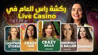 راس العام سخون في الكازينو 💥🔥Casino Tunisie🔥