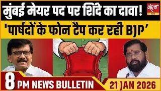 Satya Hindi News Bulletin: मुंबई मेयर पर Shinde का दावा | BJP Phone Tapping? | Top News