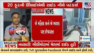Ride falls from 20 feet at Bilimora Fair; operator along with others injured | Navsari | TV9Gujarati