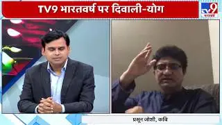 Poet Prasoon Joshi gave a message against Corona with the poem 
