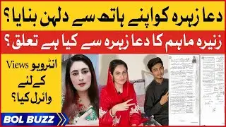 Zunaira Mahum Exclusive Interview On Dua Zahra Case | Dua Zahra Case Latest Update | BOL Buzz