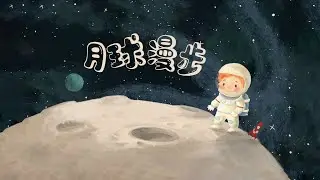 Learn Chinese Bedtime Stories | Moonwalk (Chinese for Toddlers)
