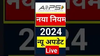 AEPS ID BioAuto Required for given CW txn| AEPS New Update 2024