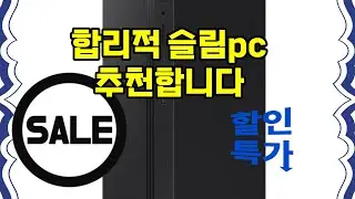 ❤️추천 슬림pc 최신 i5 탑재 슬림형 데스크탑 PC 💻 업무와 가정 모두 완벽!