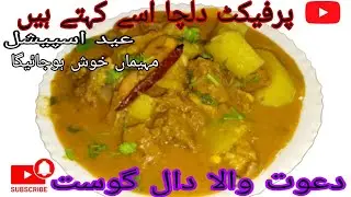 bawarchi style mutton daal gosh recipe| mumbai ka femous| dalcha recipe| dal gosht recipe| mutton ❤️