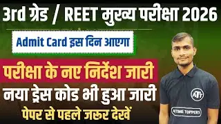 REET Mains Admit Card 2025 | REET Mains District Location 2025 | REET Mains Admit Card Kab Aayega