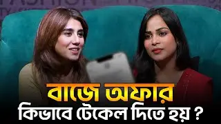 আমি এখনো নায়ক ডিরেক্টর দের সিন্ডিকেট এ যাইনি - রিয়া | Facecard | Dangguli Entertainment