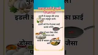 Cooking👨&zwj;🍳 tips #instafood #motivation #radhasmagickitchen #kitchentips #cookingtips #cooking#reel