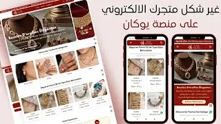 😮طور متجرك الالكتروني لبيع المجوهرات🪄