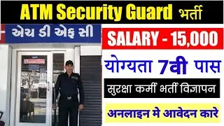 ATM Security Guard Jobs | 7th pass Jobs | Salary- 25000 | Private jobs vacancies | Job Vacancies