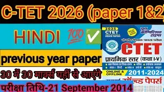 C-TET 2026 Hindi paper/previous year paper (28/7/2013)Hindi pedagogy by Channa mam#ctet#hindi#yt💯✅