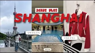 2박 3일 상하이 호캉스 여행🇨🇳 | 상하이 n차 여행자의 완벽한 일정