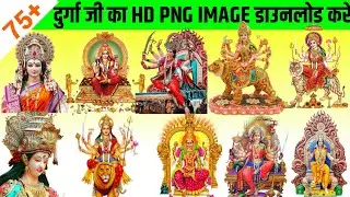 75+ Durga Maa Png Image Download | Navratri Poster,Banner Editing Material | Durga Maa Png | 2021