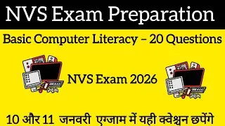 NVS Exam 2026 🔥 Basic Computer के 20 पक्के सवाल | 10&ndash;11 जनवरी Exam #computer #nvsexam2026 #gk #viral