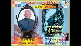 PARASHARI SOOTRA FREE WEBINAR BY GOEL SIR WITH ACHARYA NIMMI H'PPY B'DAY SIR
