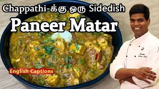 Paneer Matar Masala | Chapati | Roti Side-dish | Paneer Recipes | CDK #223 | Chef Deena's Kitchen