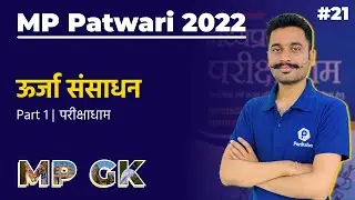 ऊर्जा संसाधन | Parikshadham MPGK | MP Patwari Classes Online | MPGK LIVE Class Today