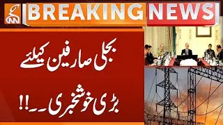 Good News For Electricity Consumers | Shehbaz Govt big Decision | GNN
