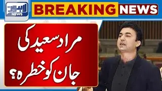 Breaking News ! PTI Leader Murad Saeed Ki Jan Ko Khatra ?  | Lahore News HD