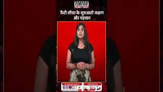 फैटी लीवर के शुरुआती लक्षण और पहचान | Health News | Health Care | Samachar Plus