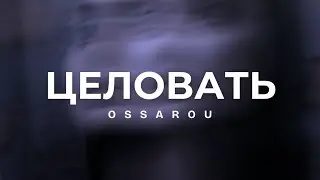 Ossarou - Целовать