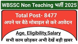 WBSSC Non Teaching Recruitment 2025/West Bengal Non Teaching Vacancy Notification Out 2025