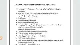 TNEB ASSESSOR EXAM /how to prepare Tamil / previous year questions paper