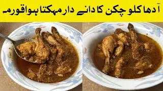 dawat special chicken korma | korma recipe | chicken qorma by Hamida Dehlvi