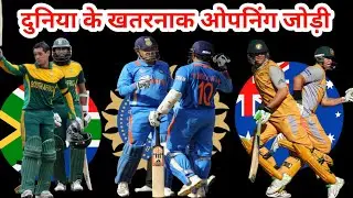 Top 10 Opening Pair In ODI Cricket History|कौन है दुनिया का सर्वश्रेष्ट सलामी जोड़ी|Trendy Sakib 11