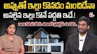 How To BUY Own House Smartly? Clearing Home Loan vs. Investing | Sai Ram | SumanTV Naveena