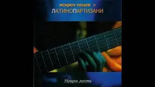 Искрен Пецов и Латино Партизани - Остани (MK Ultra remix 1)