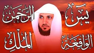 تلاوة خاشعة لسور، يس، الرحمن، الواقعة، والملك الشيخ ماهر المعيقلي لتيسير الامور وراحة البال
