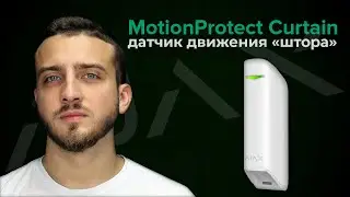 Датчик движения 