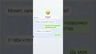 Мозг🤣🤣🤣#смехпродлеваетжизнь #юмор #мем