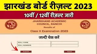 jac 10th result 2023 | jac board result kab aaega | jac board result 2023 | jac class 10 result
