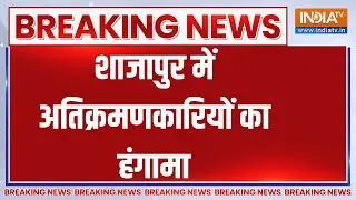 Madhya pradesh Shajapur News : शाजापुर में अतिक्रमणकारियों का हंगामा | Crime News | Madhya Pradesh
