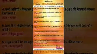Today 01/01/2025 #currentaffairs #rajasthancurrentaffairsquestions #indiacurrentaffairs