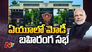 Special Report On Arrangements For Modi Meeting In Vishaka, AP | Ntv